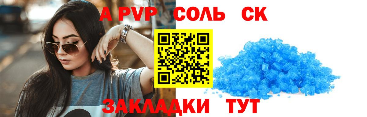 APVP крисы CK Выкса