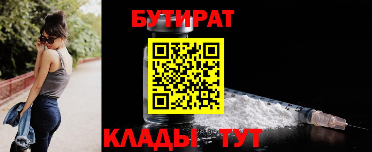 БУТИРАТ вода Выкса