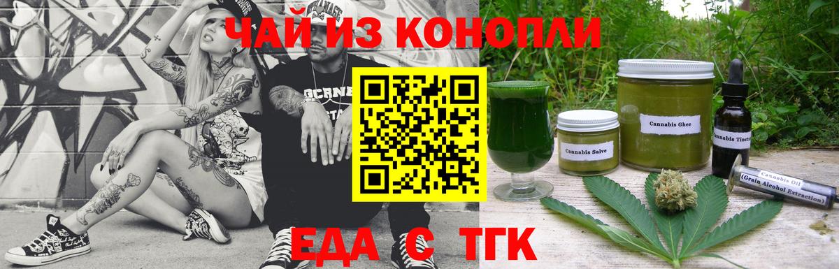 Еда ТГК марихуана Выкса