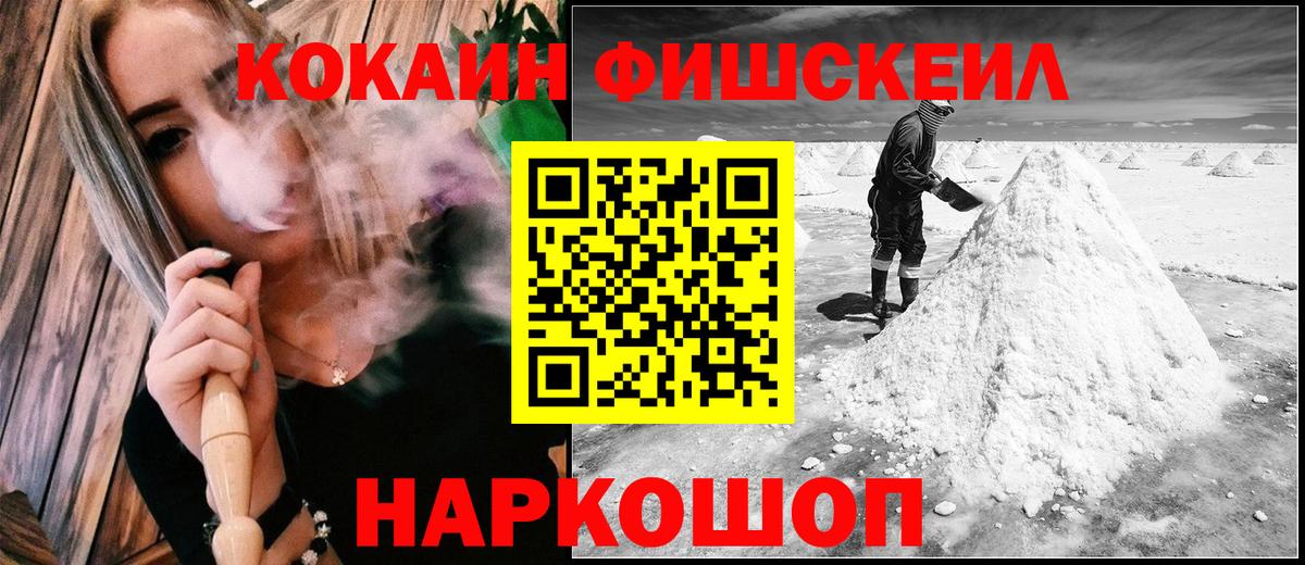 COCAIN FishScale  Кокаин Боливия  Вход с VPN  Выкса 